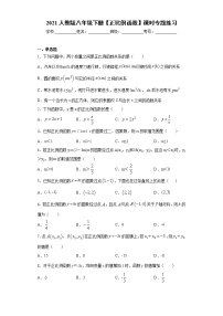 人教版八年级下册19.2.1 正比例函数同步达标检测题