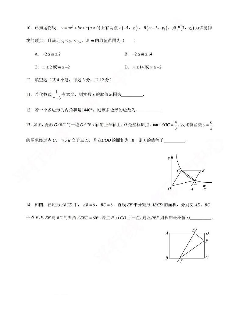 2021年陕西省初中学业水平考试数学模拟试卷（三）含答案03