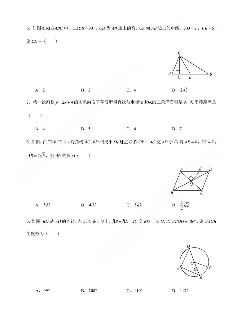 2021年陕西省初中学业水平考试数学模拟试卷（四）含答案02