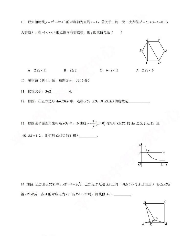 2021年陕西省初中学业水平考试数学模拟试卷（四）含答案03