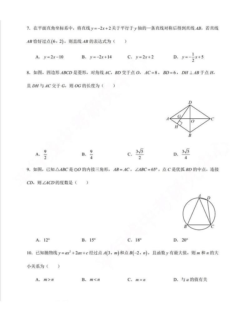 2021年陕西省初中学业水平考试数学模拟试卷（五）含答案02