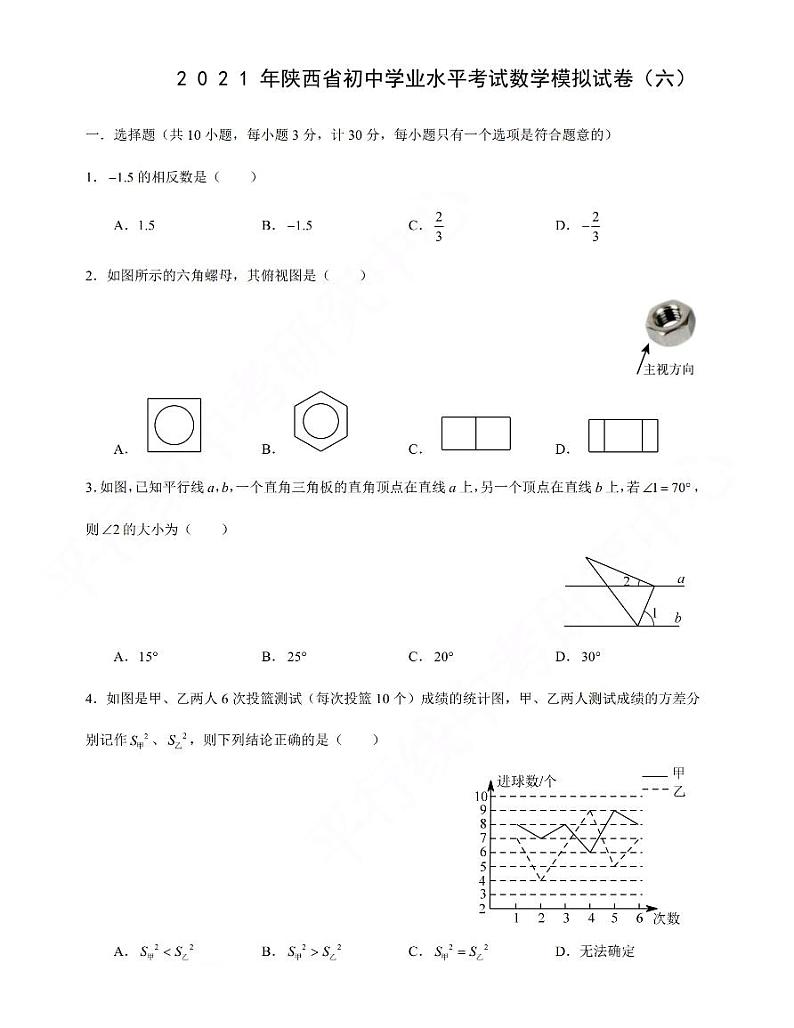2021年陕西省初中学业水平考试数学模拟试卷（六）含答案01