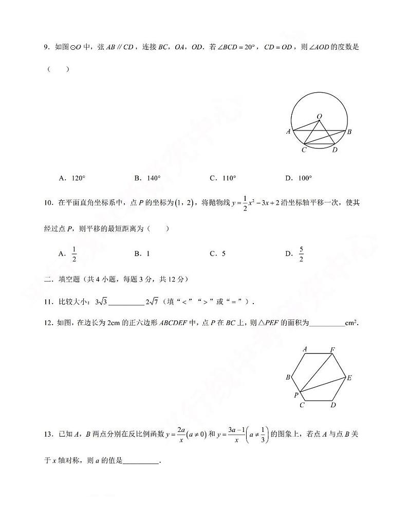 2021年陕西省初中学业水平考试数学模拟试卷（六）含答案03