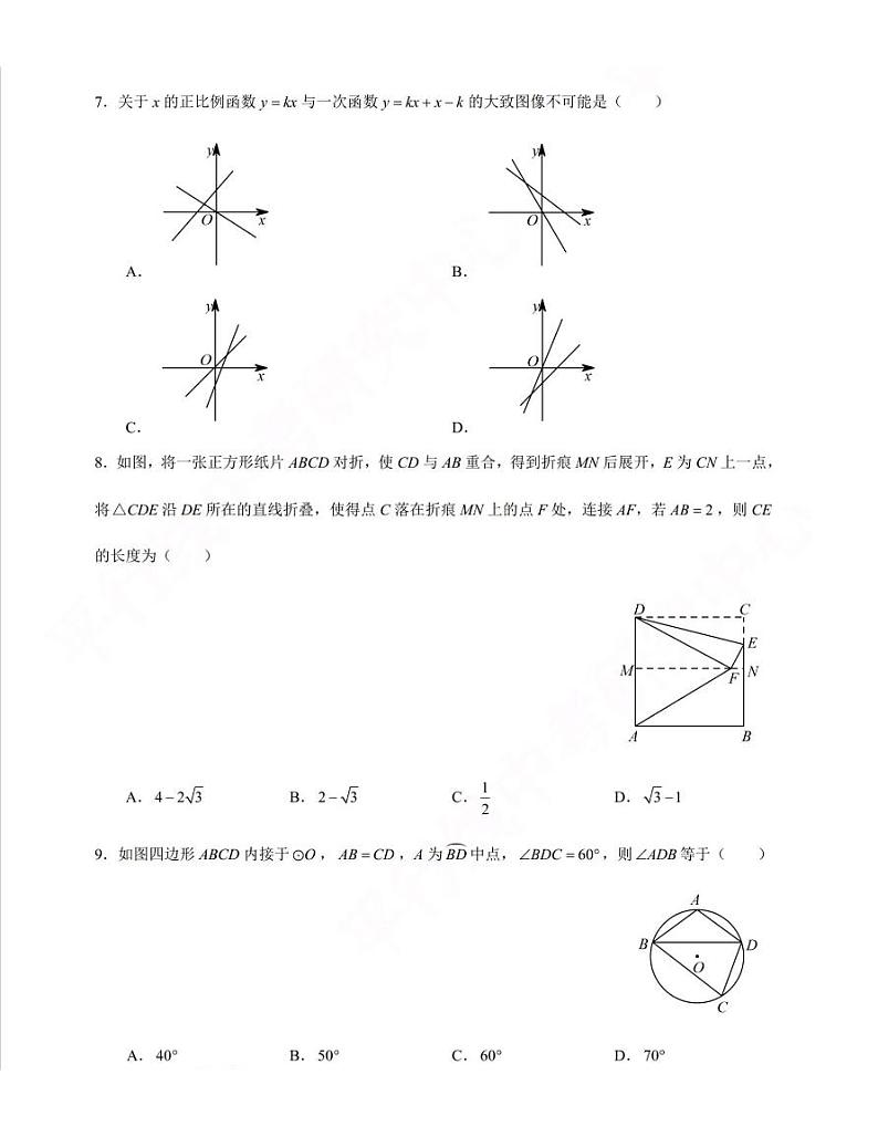 2021年陕西省初中学业水平考试数学模拟试卷（八）含答案02