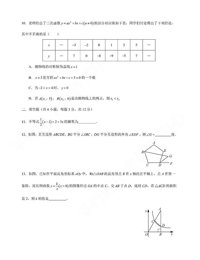 2021年陕西省初中学业水平考试数学模拟试卷（八）含答案03