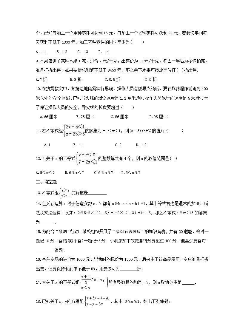 2021年人教版数学七年级下册《解一元一次不等式(组)》培优练习（含答案）02