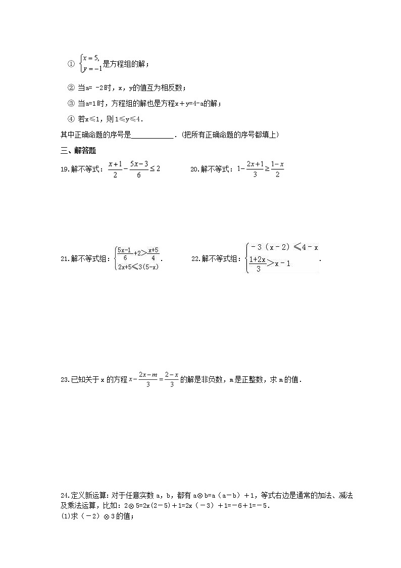 2021年人教版数学七年级下册《解一元一次不等式(组)》培优练习（含答案）03