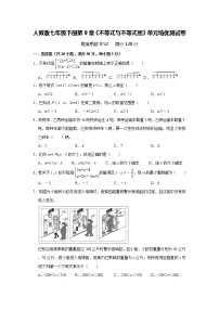 人教版七年级下册第九章 不等式与不等式组综合与测试课后作业题