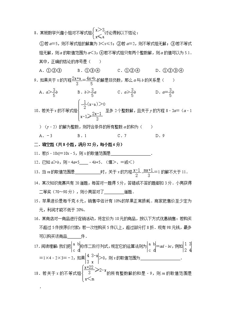 人教版七年级下册第9章《不等式与不等式组》单元培优测试卷    含答案02