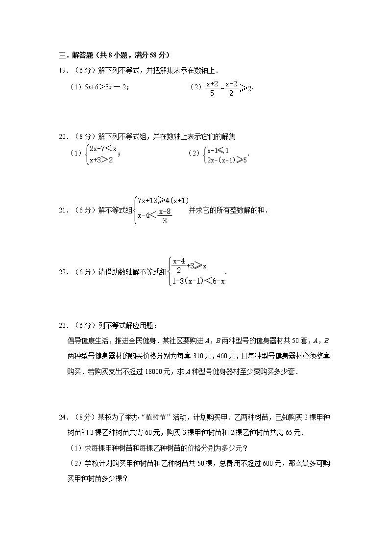 人教版七年级下册第9章《不等式与不等式组》单元培优测试卷    含答案03