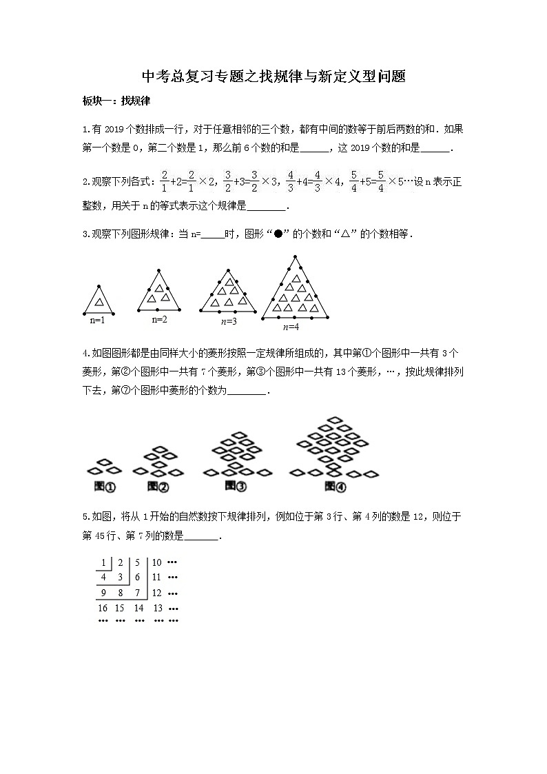 数学中考总复习：找规律与新定义型问题01