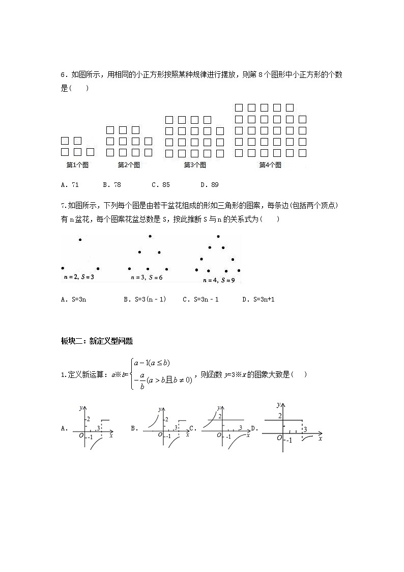 数学中考总复习：找规律与新定义型问题02