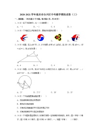 -2021年重庆市合川区中考数学模拟试卷（三）