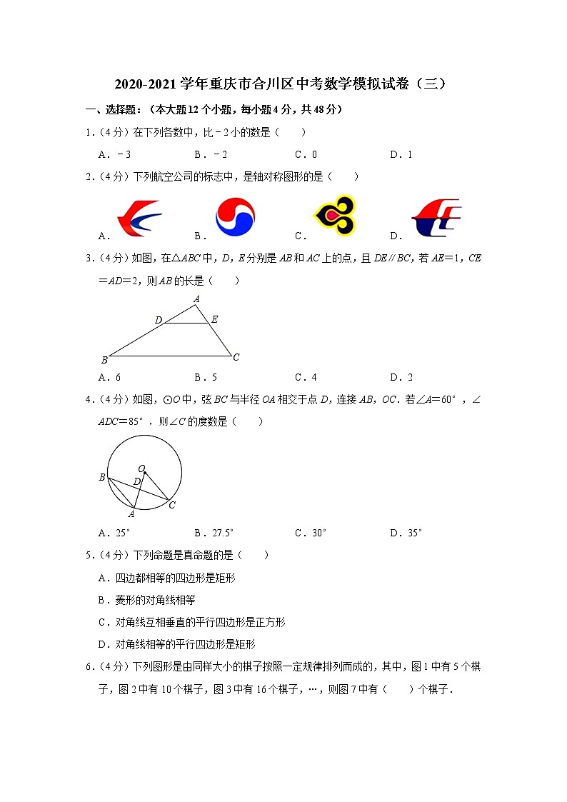 -2021年重庆市合川区中考数学模拟试卷（三）01