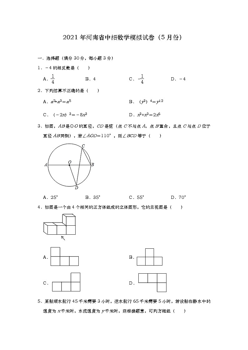 2021年河南省中招数学模拟试卷（5月份）01