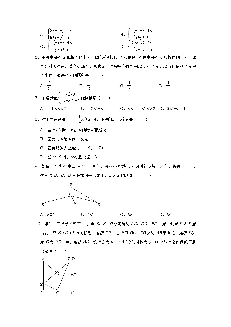 2021年河南省中招数学模拟试卷（5月份）02