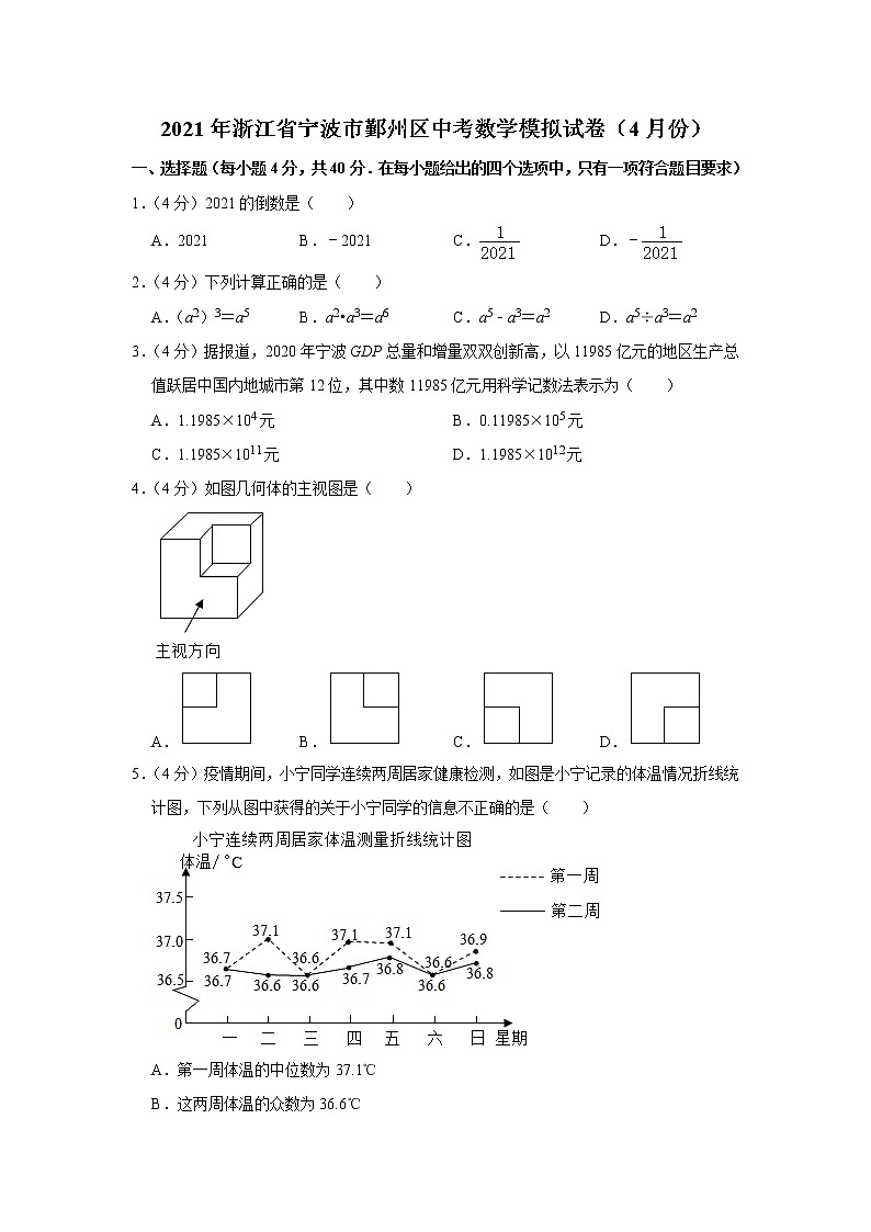 2021年浙江省宁波市鄞州区中考数学模拟试卷（4月份）01