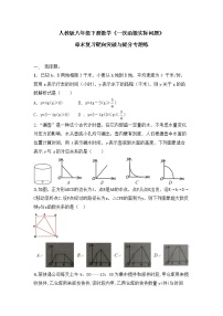 人教版八年级下册19.2.2 一次函数练习