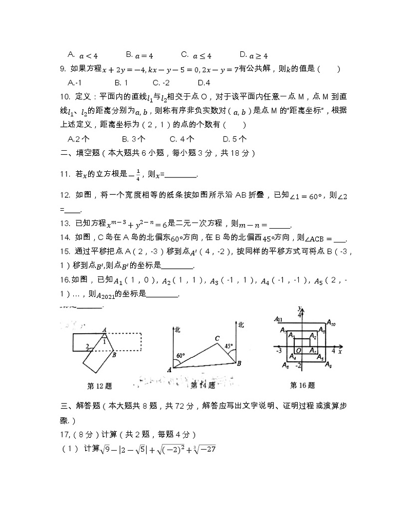 2017-2018学年广东省广州市广大附中七年级下学期6月大联盟考试数学试卷（无答案）(1)(1)第2页