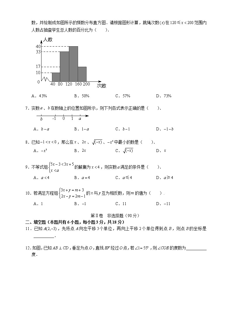 广东省广州市越秀区2016-2017学年下学期七年级期末考试数学试题（无答案）02