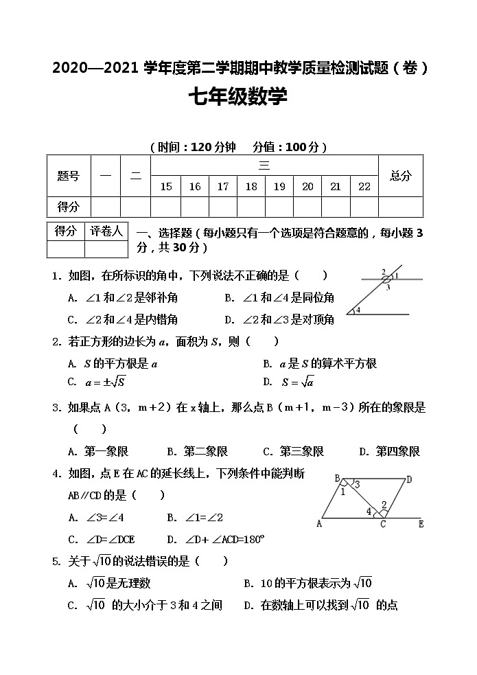 陕西省宝鸡市陇县2020-2021学年七年级下学期期中考试数学试题01