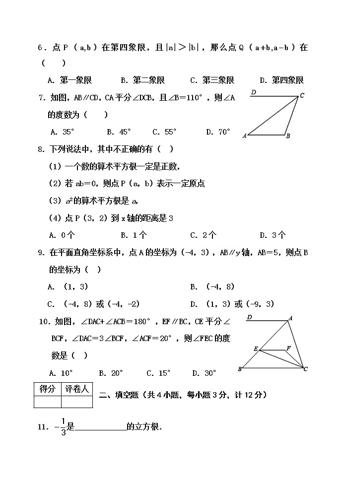陕西省宝鸡市陇县2020-2021学年七年级下学期期中考试数学试题02