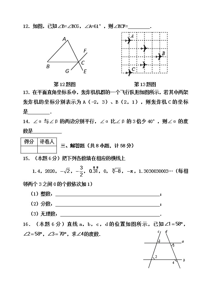 陕西省宝鸡市陇县2020-2021学年七年级下学期期中考试数学试题03