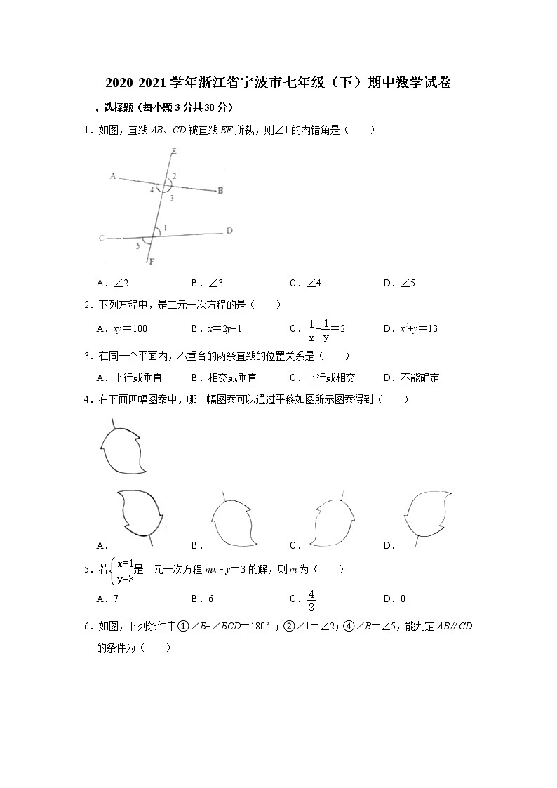 -浙江省宁波市2020-2021学年七年级下学期期中数学试卷01