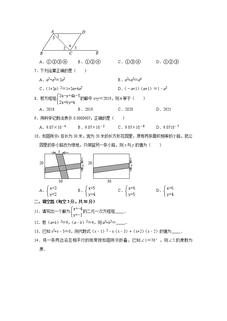-浙江省宁波市2020-2021学年七年级下学期期中数学试卷02