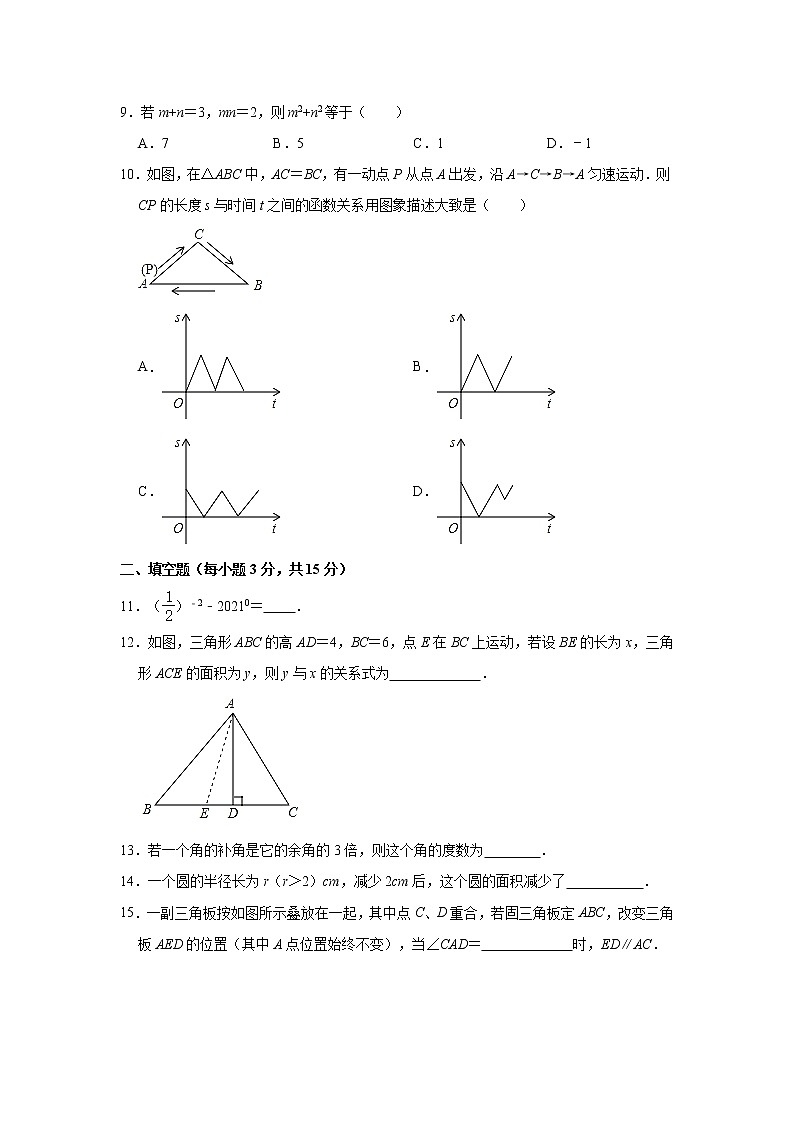 河南省郑州市金水区2020-2021学年七年级下学期期中考试数学试卷03