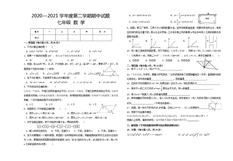 甘肃省白银市会宁县2020-2021学年七年级下学期期中考试数学试题01