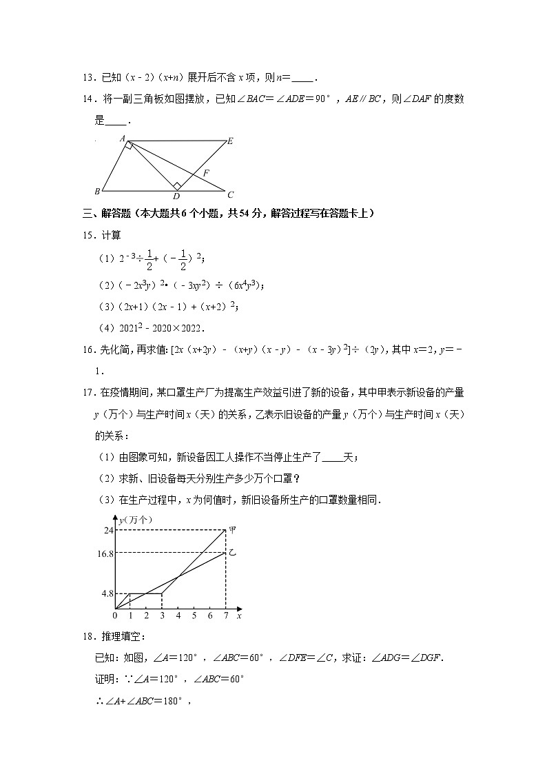 -四川省成都市龙泉驿区2020-2021学年七年级下学期期中数学试卷03