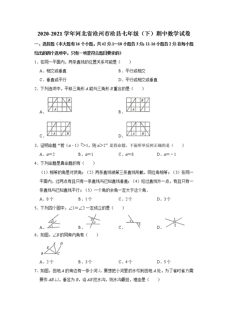 2020-2021学年河北省沧州市沧县七年级（下）期中数学试卷01