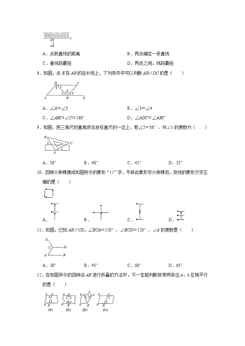 2020-2021学年河北省沧州市沧县七年级（下）期中数学试卷02