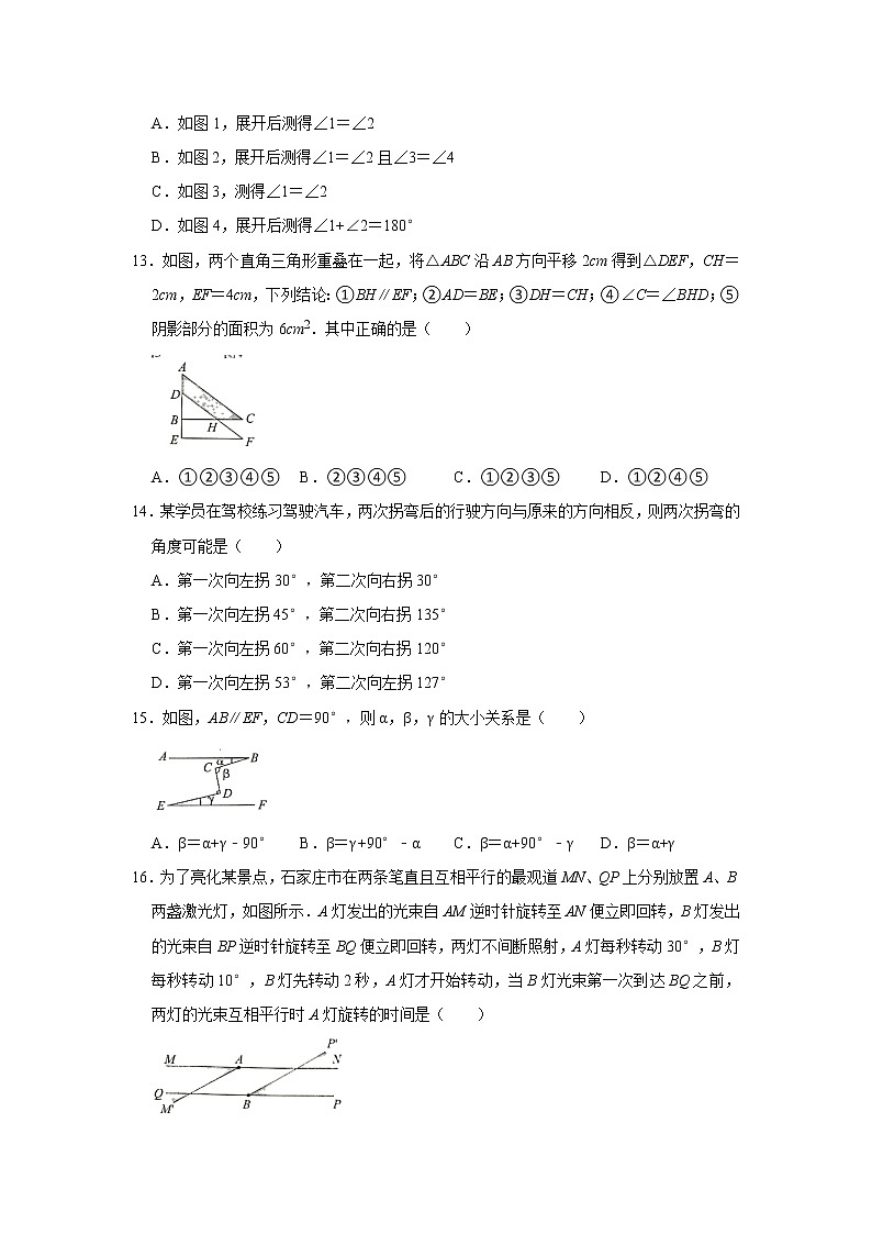 2020-2021学年河北省沧州市沧县七年级（下）期中数学试卷03