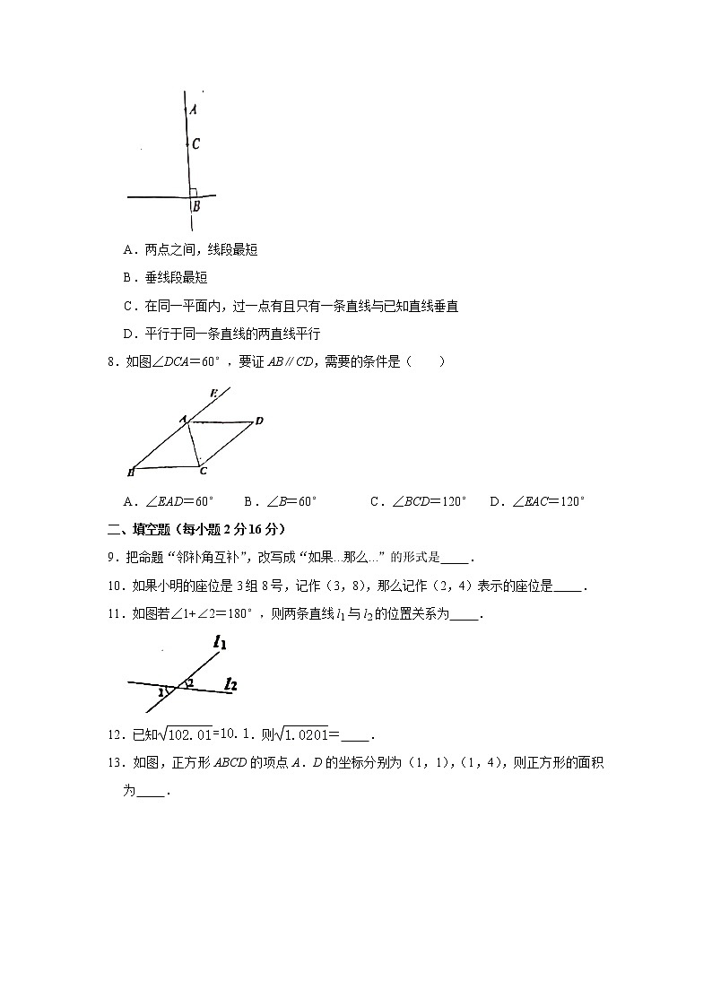2020-2021学年辽宁省鞍山市铁东区七年级下学期期中数学试卷02