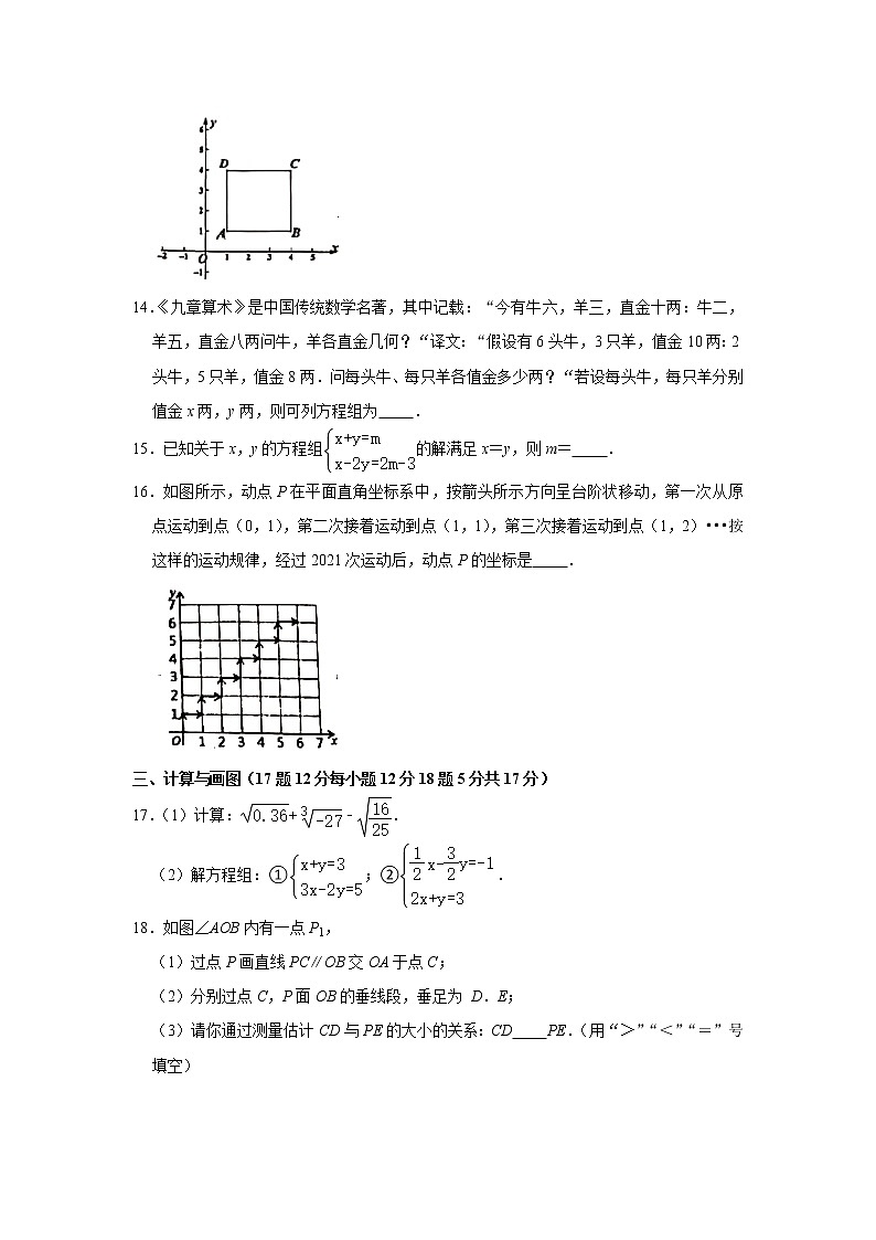 2020-2021学年辽宁省鞍山市铁东区七年级下学期期中数学试卷03