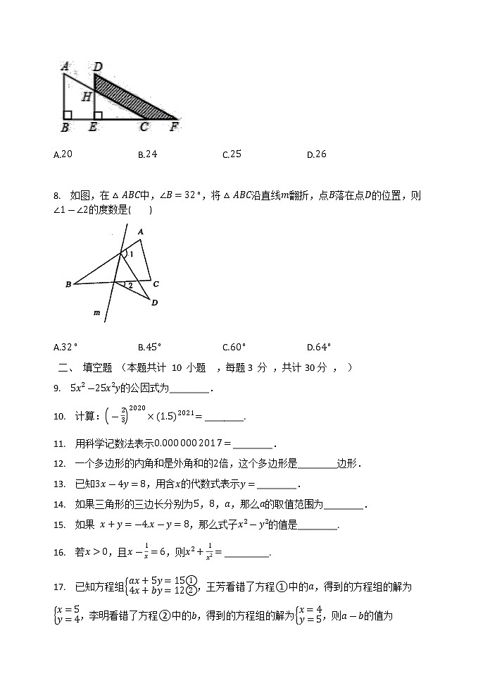 2020-2021学年七年级数学苏科版下册期中复习检测试卷第2页