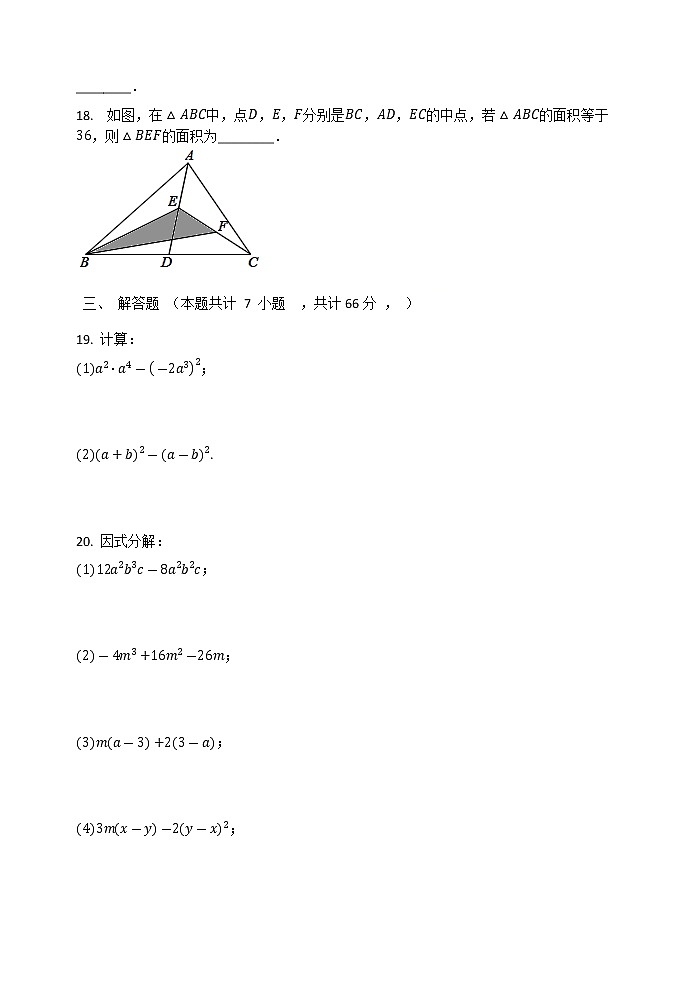 2020-2021学年七年级数学苏科版下册期中复习检测试卷第3页