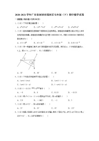 -广东省深圳市福田区2020-2021学年七年级下学期期中数学试卷