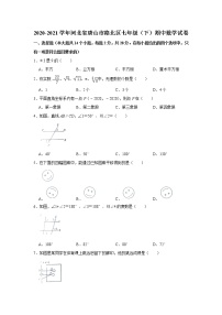 2020-2021学年河北省唐山市路北区七年级（下）期中数学试卷