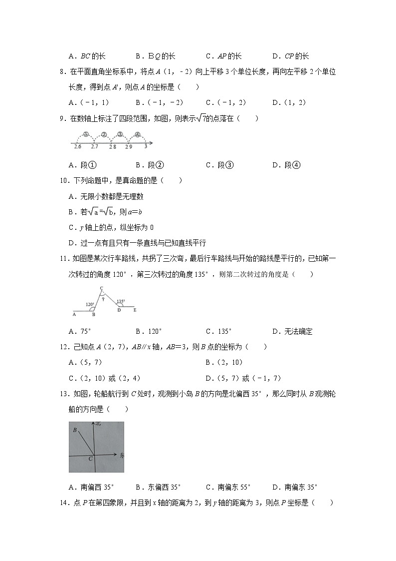2020-2021学年河北省唐山市路北区七年级（下）期中数学试卷02