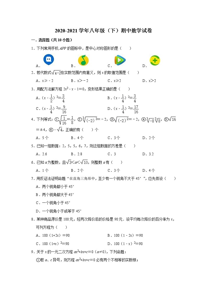 浙江省杭州市2020-2021学年八年级下学期期中数学试卷01