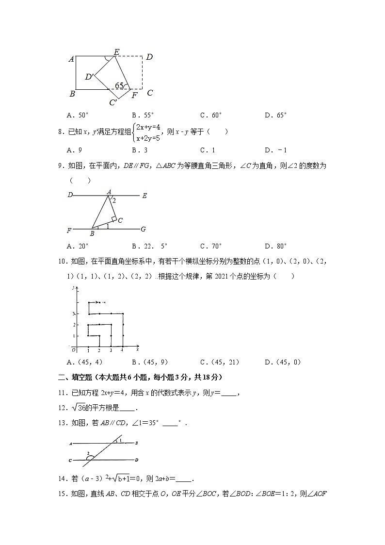 -广东省广州市越秀区2020-2021学年七年级下学期期中数学试卷02