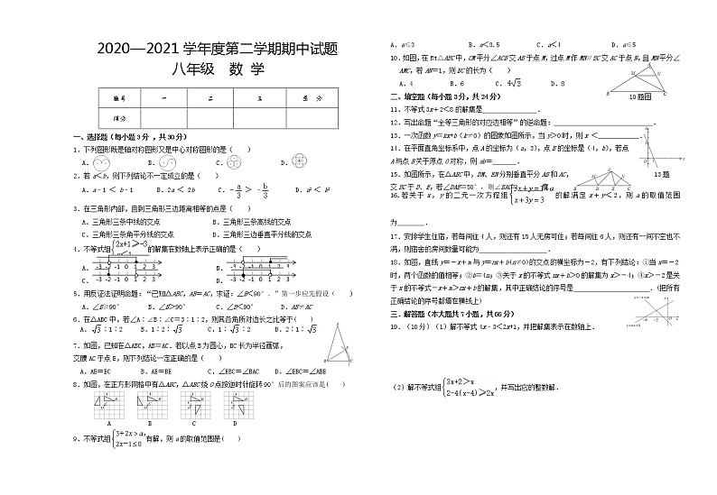 甘肃省白银市会宁县2020-2021学年八年级下学期期中考试数学试题01