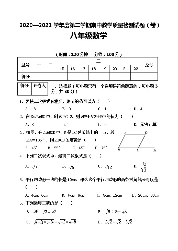 陕西省宝鸡市陇县2020-2021学年八年级下学期期中考试数学试题01