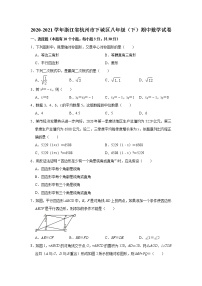 -浙江省杭州市下城区2020-2021学年八年级下学期期中数学试卷