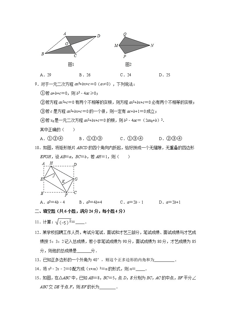 -浙江省杭州市下城区2020-2021学年八年级下学期期中数学试卷02