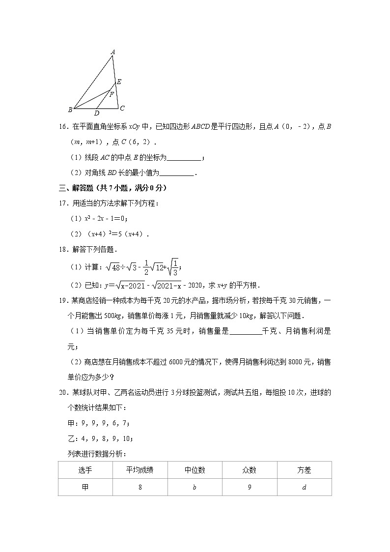 -浙江省杭州市下城区2020-2021学年八年级下学期期中数学试卷03