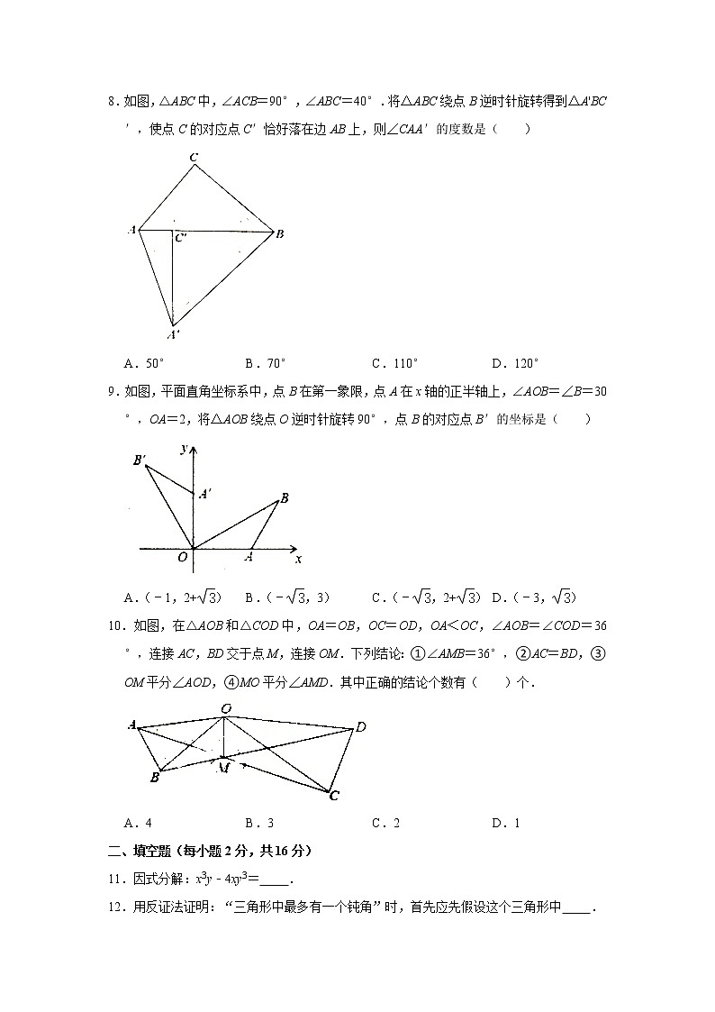 2020-2021学年辽宁省本溪市八年级数学（下）期中数学试卷02